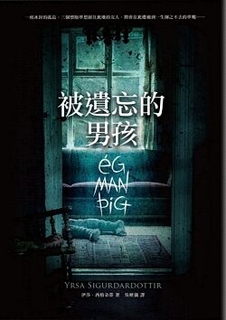 被遺忘的男孩