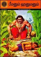 Bheema and Hanuman