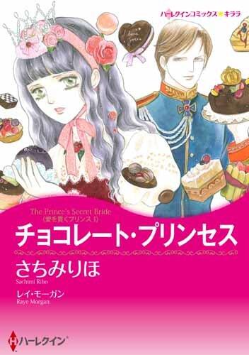 The Royals of Montenevada [manga]