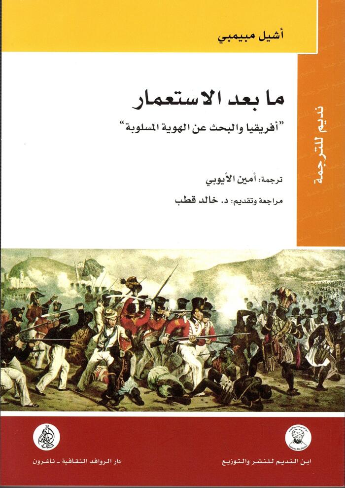 ما بعد الاستعمار