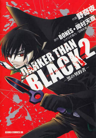 Darker than Black 2 黒の契約者