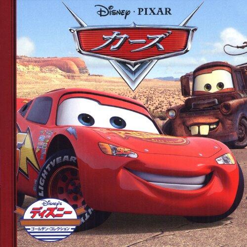 カーズ (ディズニー・ゴールデン・コレクション