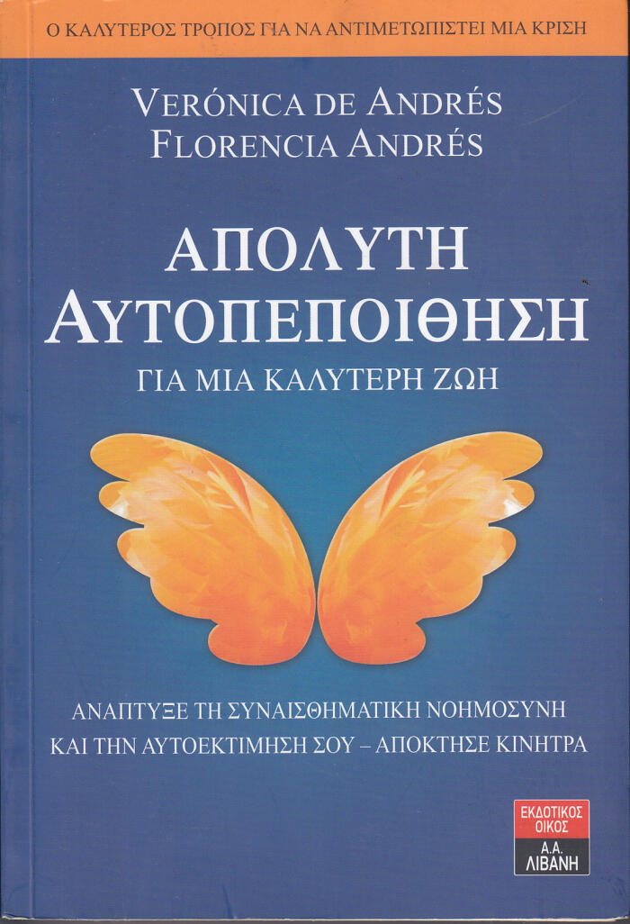Απόλυτη αυτοπεποίθηση