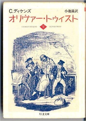 オリヴァー・トゥイスト 下 [Oliver Twist 2]