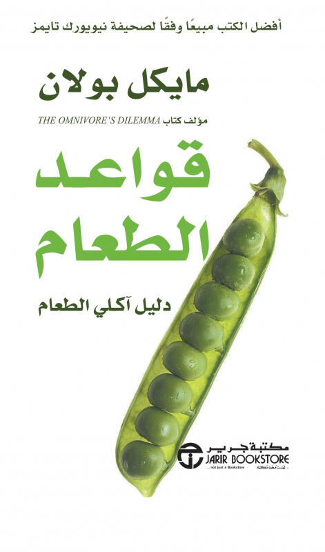 قواعد الطعام: دليل آكلي الطعام