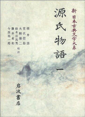 源氏物語 1