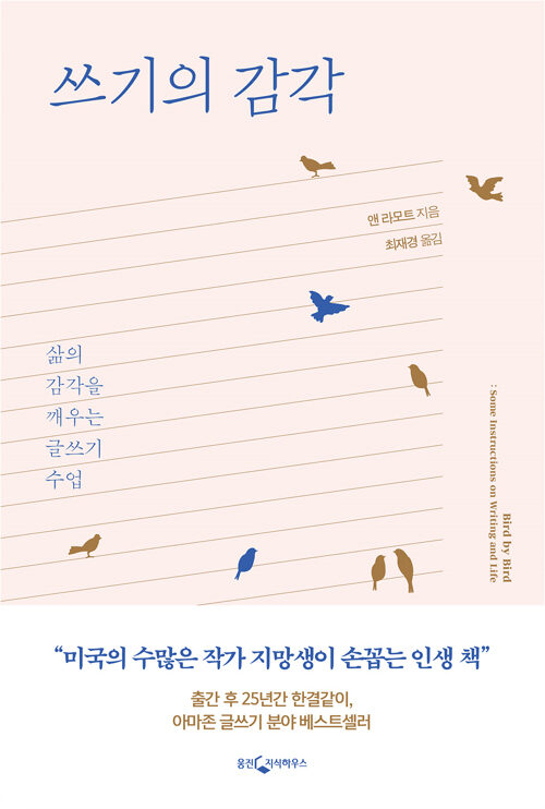 쓰기의 감각
