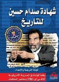 شهادة صدام حسين للتاريخ