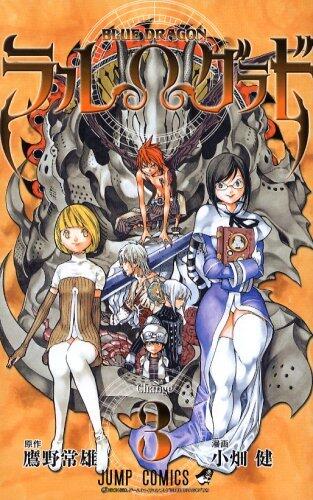 BLUE DRAGON ラルΩグラド 3