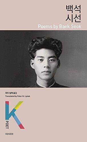 Poems by Baek Seok