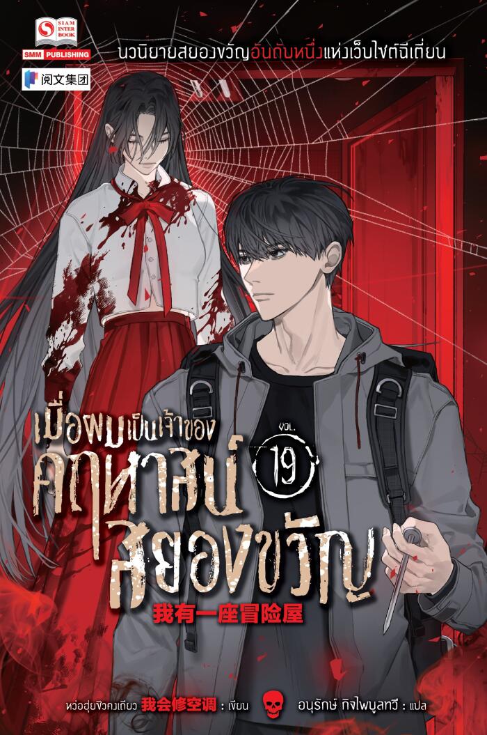 อําพันศักดิ์ พ.ศ. 19