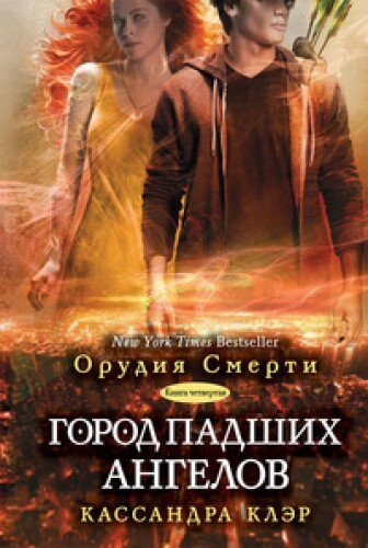 Gorod padshikh angelov