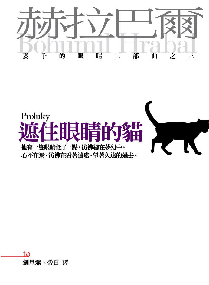 遮住眼睛的貓