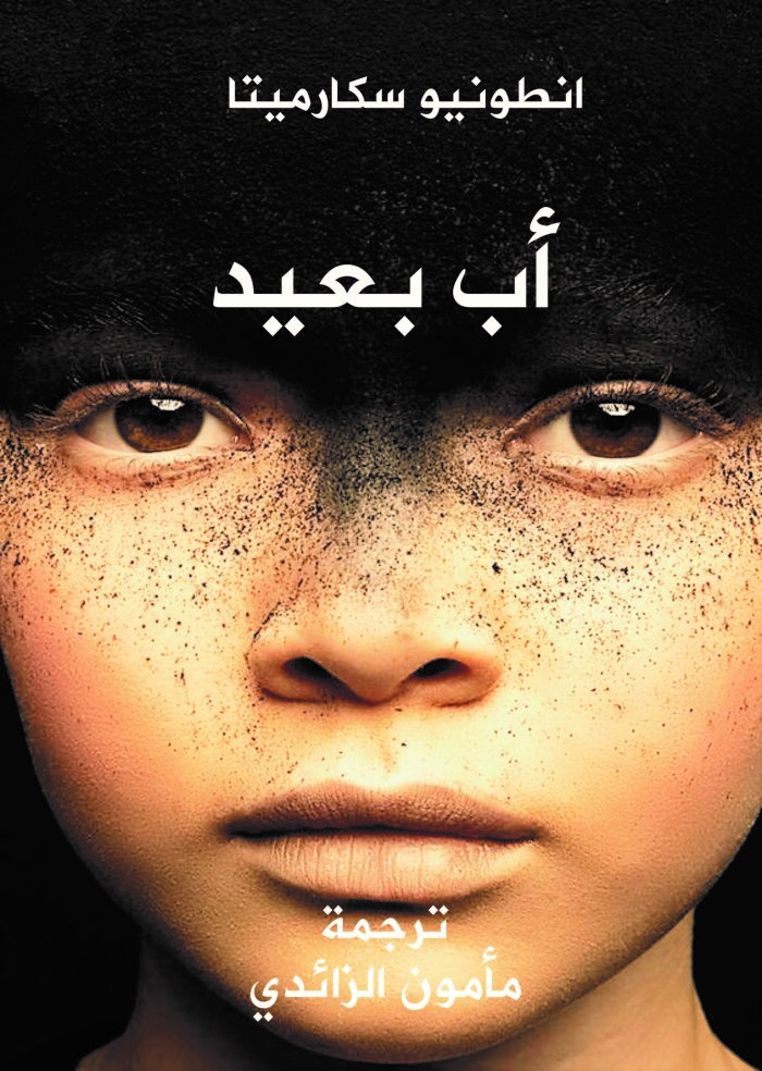 أب بعيد