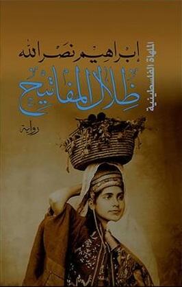 ظلال المفاتيح