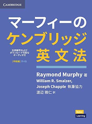 Grammar in Use: Intermediate - Book with Answers and Downloadable Audio (Japanese Edition)