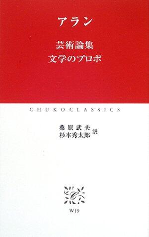 Radio Studies of art literature (Chuko Classics) (2002) ISBN: 4121600304 [Japanese Import]