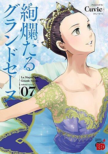 絢爛たるグランドセーヌ 7 [Kenrantaru Grande Scène 7]