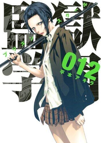 Kangoku Gakuen [Prison School] - Vol.12 (Young Magazine Comics) Manga by Kodansha