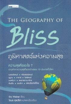 ภูมิศาสตร์แห่งความสุข