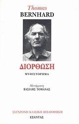 Διόρθωση