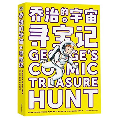 George's Cosmic Treasure Hunt