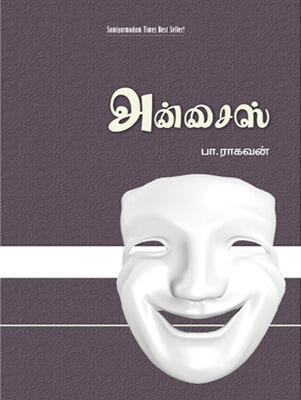 அன்சைஸ்