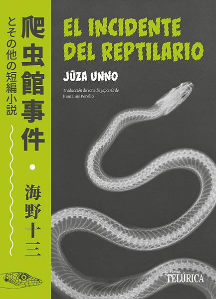 El incidente del reptilario = 爬虫館事件: とその他の短編小説