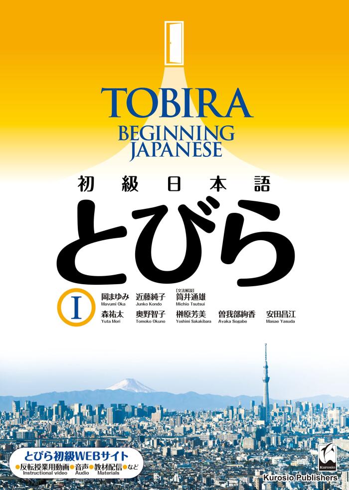Tobira I: Beginning Japanese (Tobira Beginning Japanese)