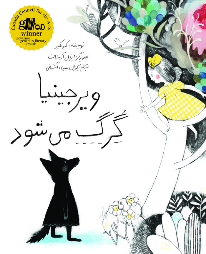 ویرجینیا گرگ می‌شود