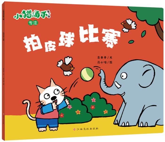 拍皮球比赛