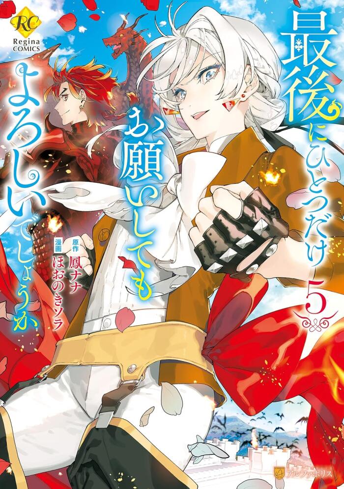 最後にひとつだけお願いしてもよろしいでしょうか 5 [Saigo ni hitotsu dake Onegai shite mo yoroshii deshou ka 5]