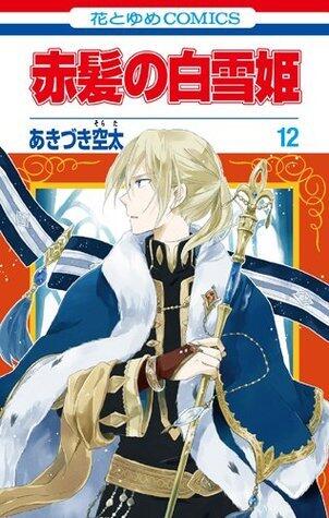 赤髮の白雪姫 12 (Akagami no Shirayuki-hime 12)