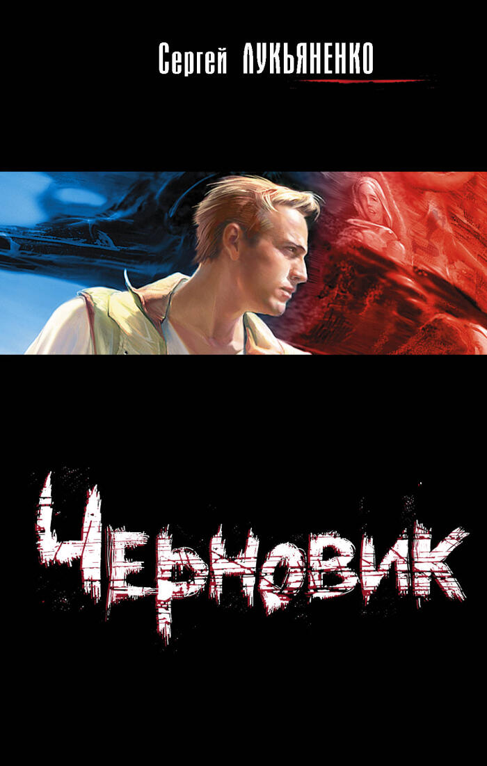 Черновик