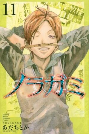 Noragami (Volume 11)