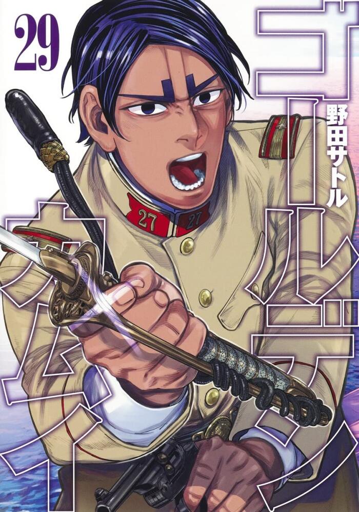 ゴールデンカムイ 29 [Golden Kamui 29]
