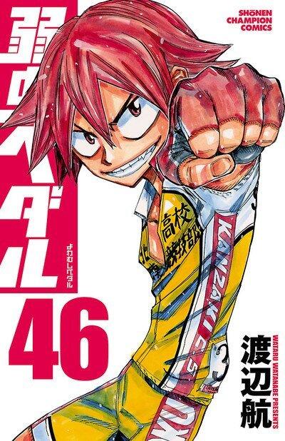 弱虫ペダル 46 [Yowamushi Pedaru 46]