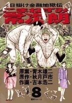 Waltzing Mice Always Jiro - Daily Installment Financial Hell Den