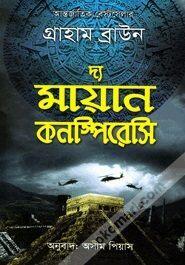 দ্য মায়ান কনস্পিরেসি