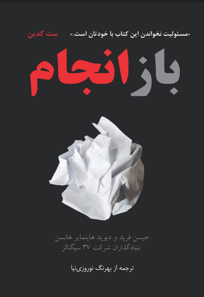 بازانجام