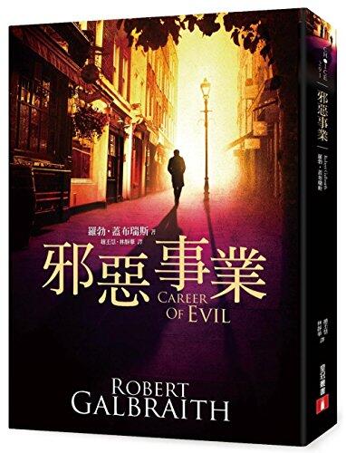 Career of Evil