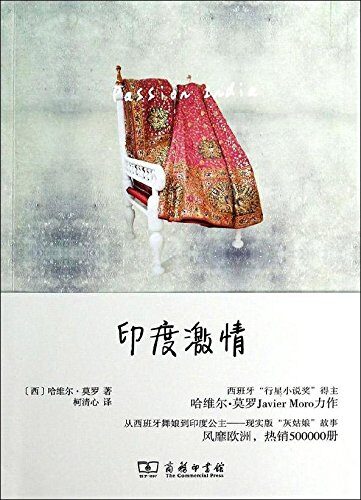 印度激情