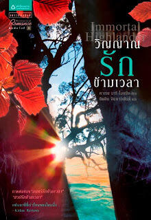 วิญญาณรักข้ามเวลา