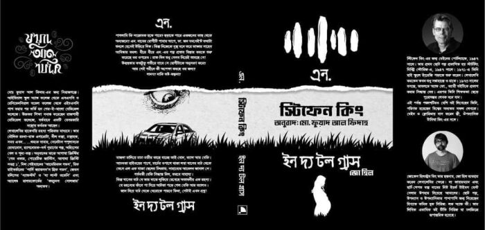 ইন দ্য টল গ্রাস