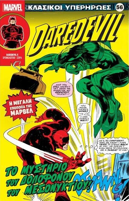 Daredevil: Το μυστήριο του δολοφόνου του μεσονυκτίου!