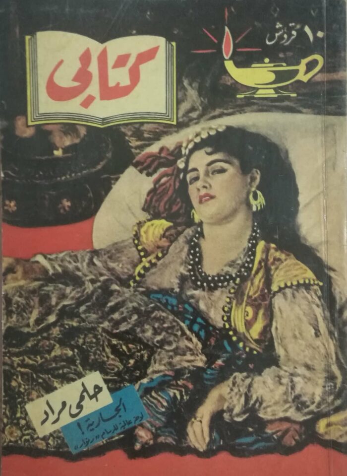 الجارية