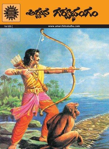 Tales of Arjuna