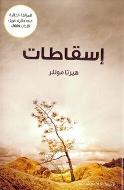 إسقاطات