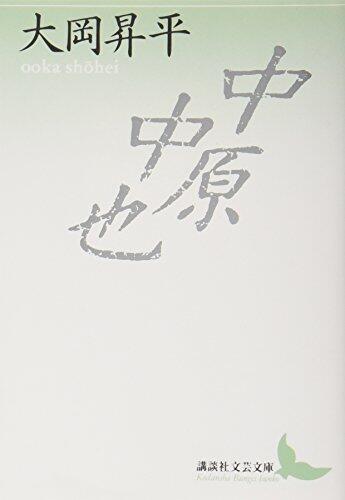 Nakahara Chuya (Japanese Edition)