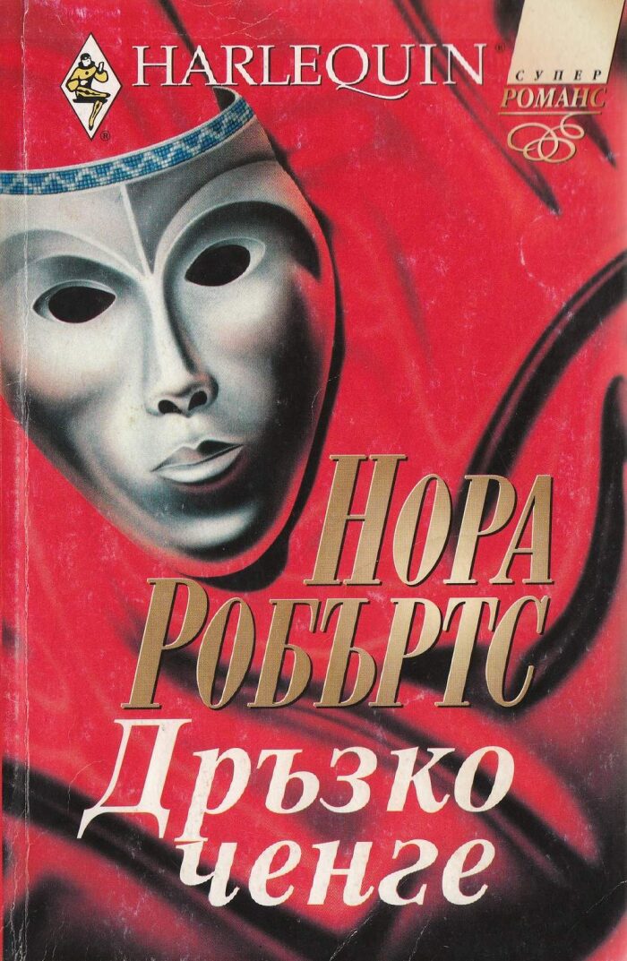 Дръзко ченге